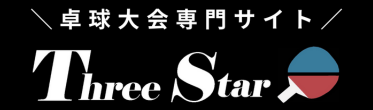 Three Star ロゴ